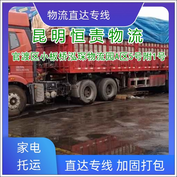 昆明到海南州同德县物流专线公司-昆明到海南州同德县货运专线多长时间「市县闪送」