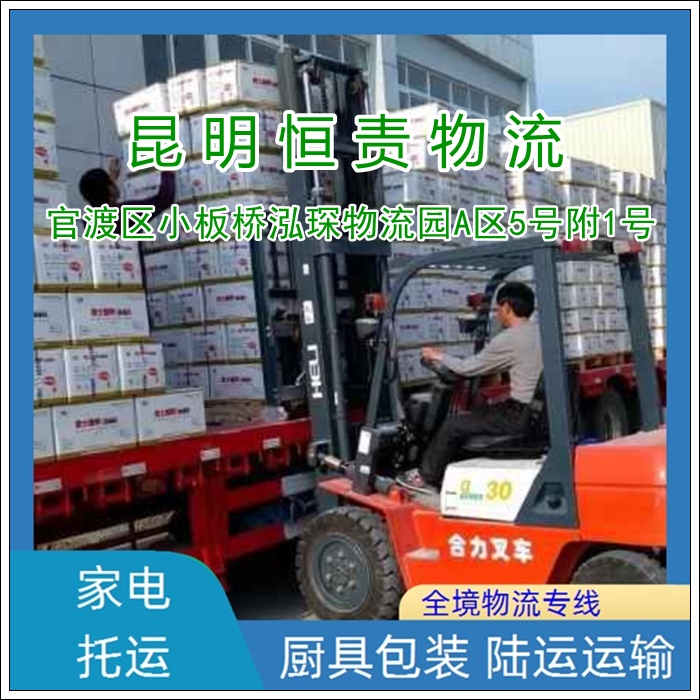 昆明官渡区到黔南龙里县物流专线公司-昆明官渡区到黔南龙里县货运专线价格透明「每天发车」