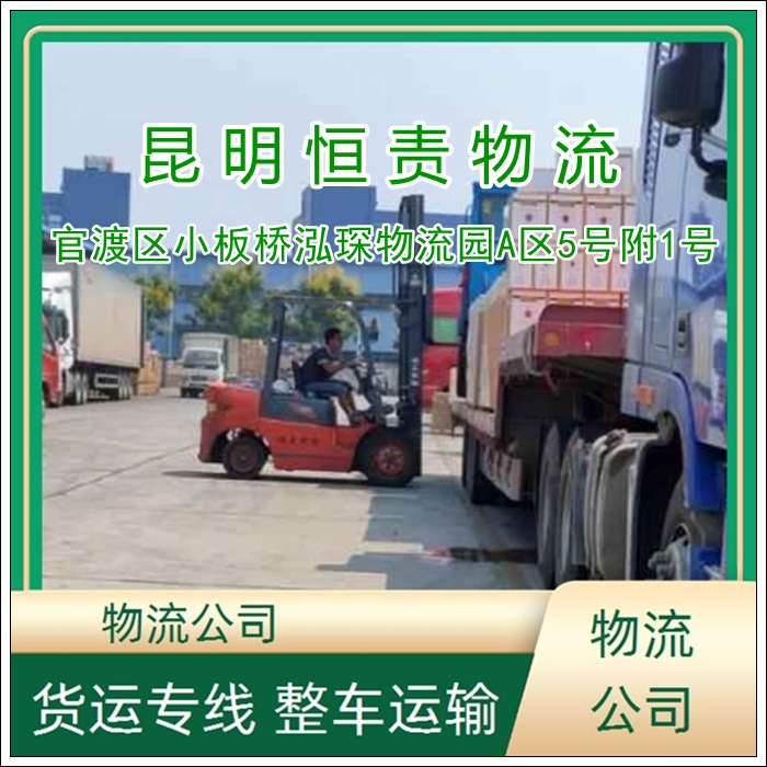 昆明官渡区到海东互助物流专线公司-昆明官渡区到海东互助货运专线价格透明「费用价格」