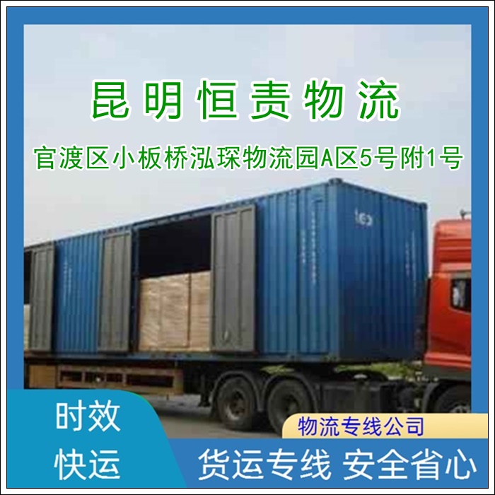 昆明到荆门京山县物流专线公司-昆明到荆门京山县货运专线丢损必赔「费用价格」