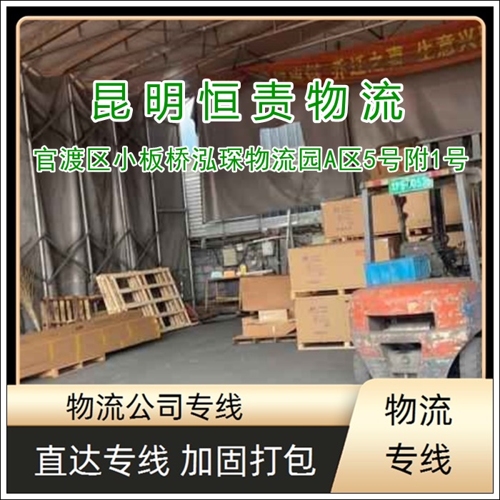 昆明直达到乌兰察布丰镇物流专线公司-昆明直达到乌兰察布丰镇货运专线全境配送「送货上门」