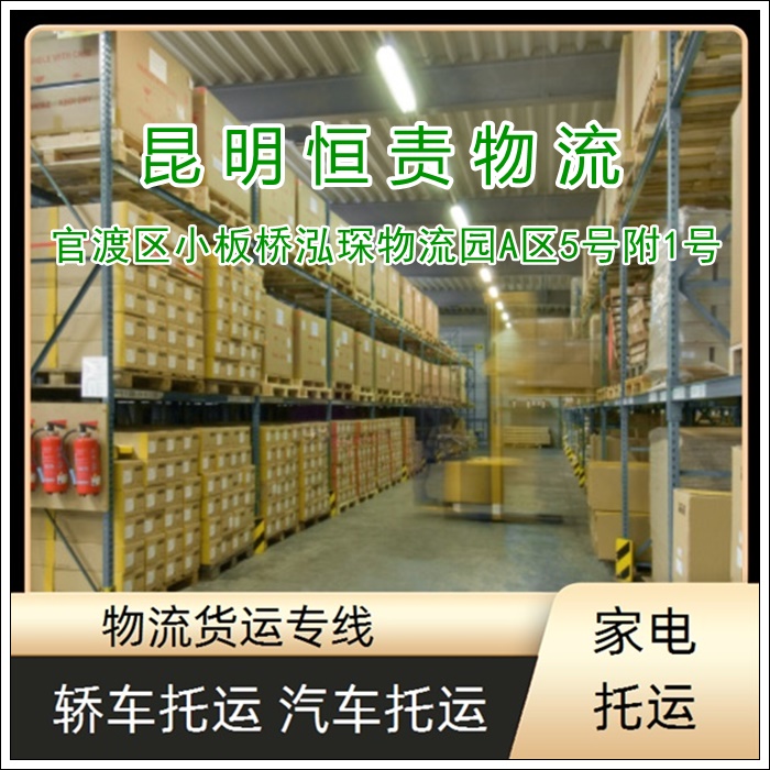 昆明到昌都昌都卡若区物流专线公司-昆明到昌都昌都卡若区货运专线直达往返「快运直达」