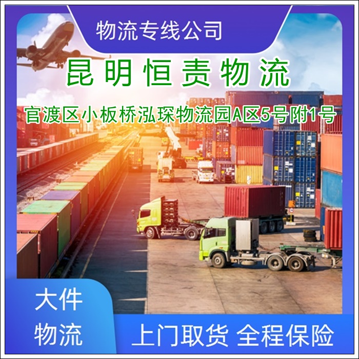 昆明官渡区到临汾乡宁县物流专线公司-昆明官渡区到临汾乡宁县货运专线量大从优「高效快捷」