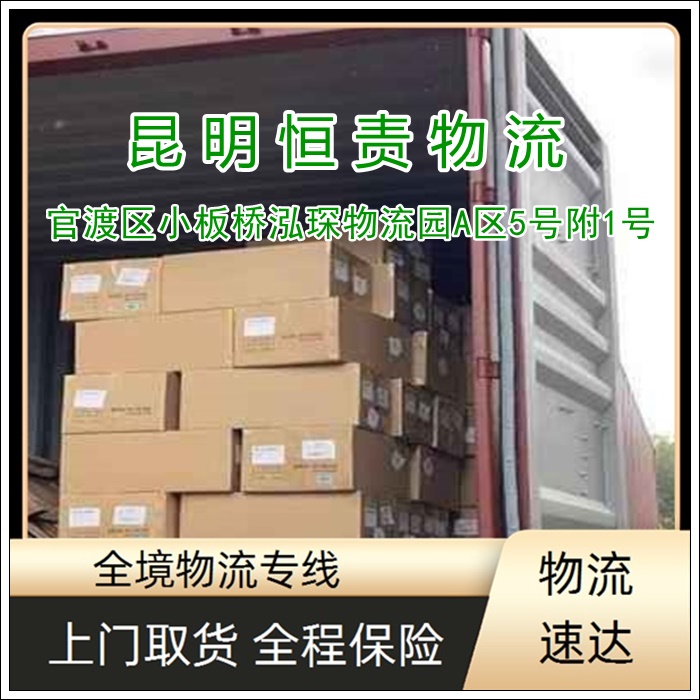 昆明官渡区到大兴安岭漠河县物流专线公司-昆明官渡区到大兴安岭漠河县货运专线机动性高「价格实惠」
