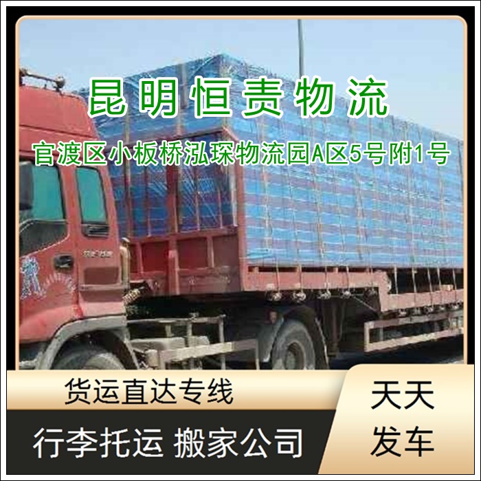 昆明官渡区到保定涿州物流专线公司-昆明官渡区到保定涿州货运专线机动性高「直达往返」