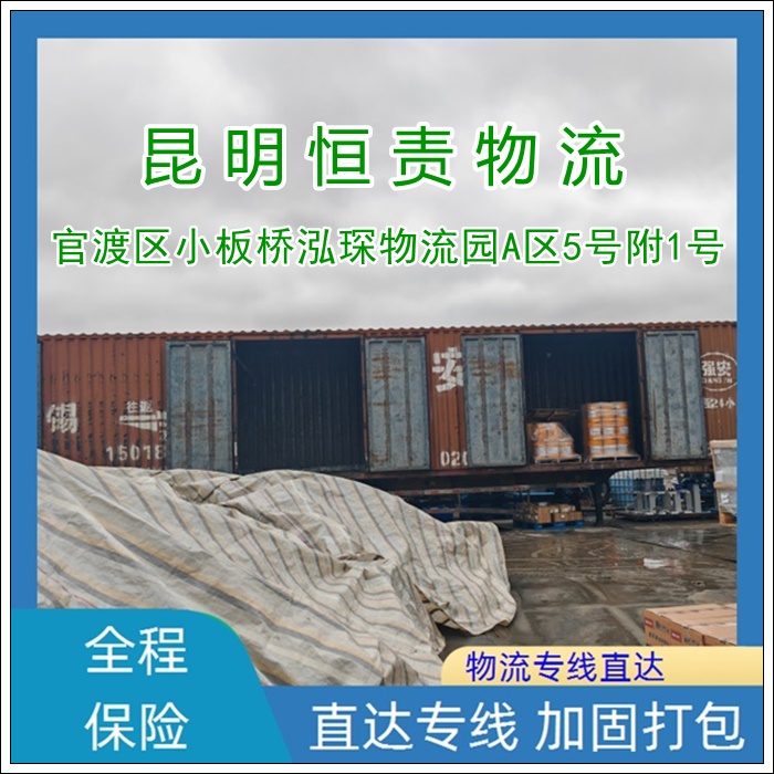 昆明直达到济南历城区物流专线公司-昆明直达到济南历城区货运专线费用价格「量大从优」