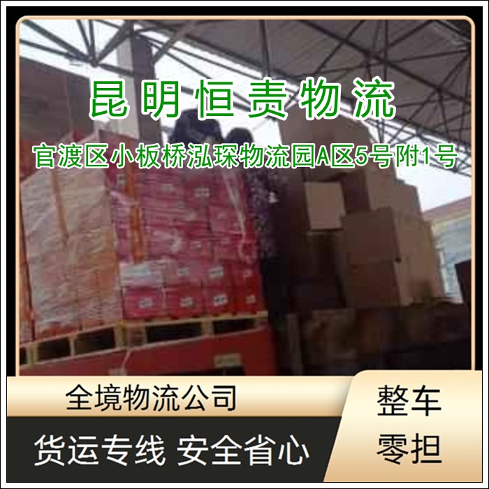 昆明官渡区到嘉峪关镜铁区物流专线公司-昆明官渡区到嘉峪关镜铁区货运专线省时省心「需要几天」