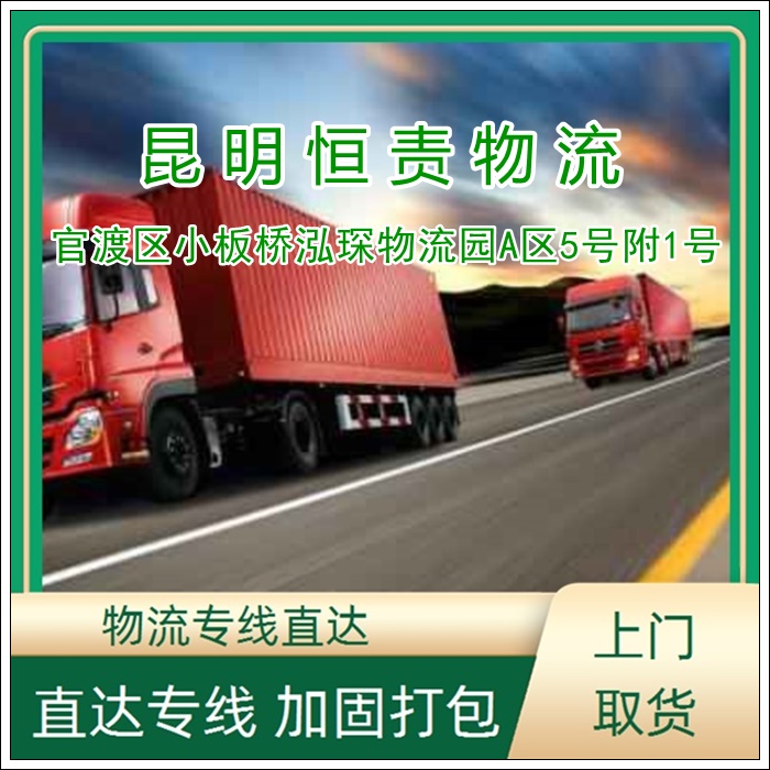 昆明官渡区到绍兴越城区物流专线公司-昆明官渡区到绍兴越城区货运专线省时省心「诚信经营」