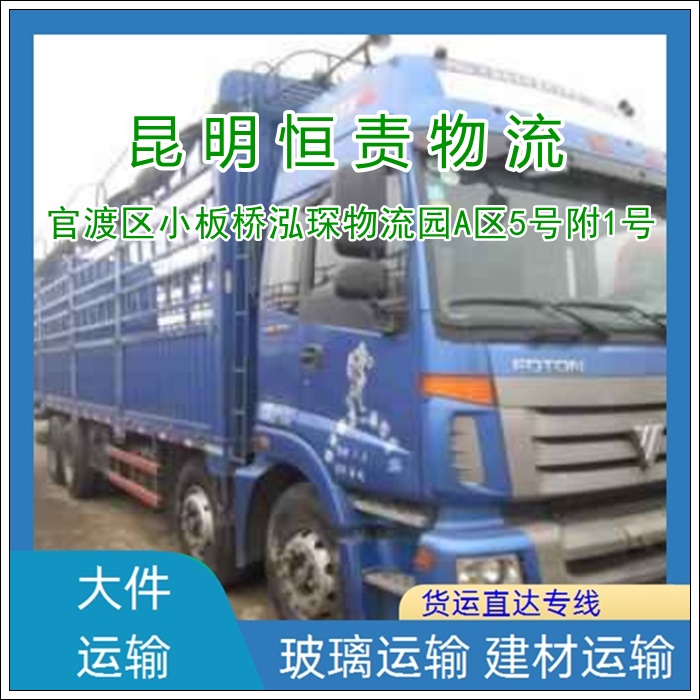 昆明官渡区到衡阳石鼓区物流专线公司-昆明官渡区到衡阳石鼓区货运专线机动性高「全境直达」