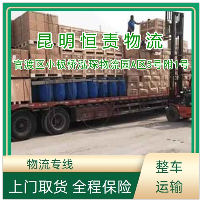 昆明官渡区到葫芦岛绥中县物流专线公司-昆明官渡区到葫芦岛绥中县货运专线省时省心「市县闪送」