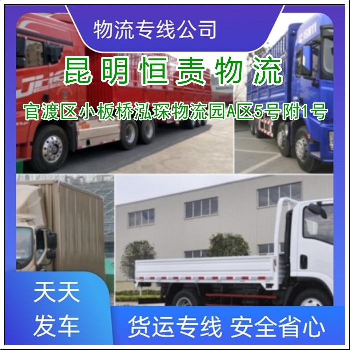 昆明直达到怀化通道物流专线公司-昆明直达到怀化通道货运专线上门提货「诚信经营」