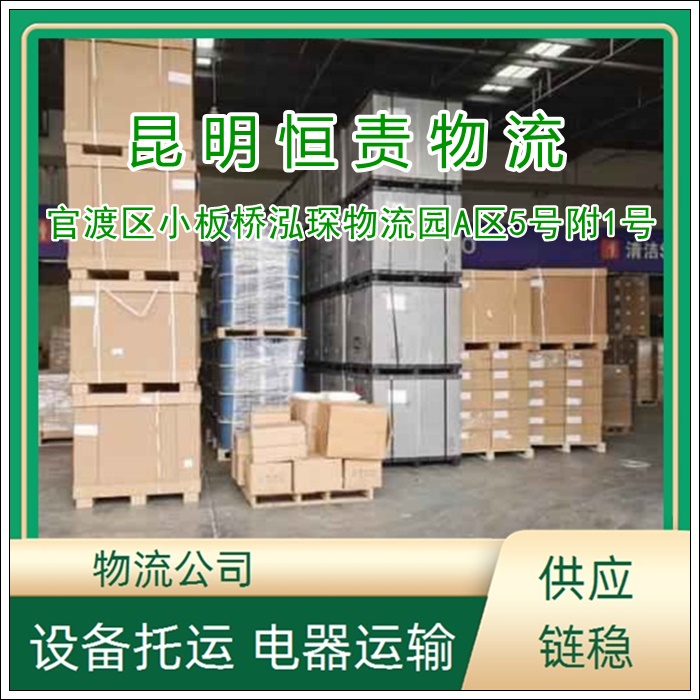 昆明到安顺普定县物流专线公司-昆明到安顺普定县货运专线服务周到「时效稳定」