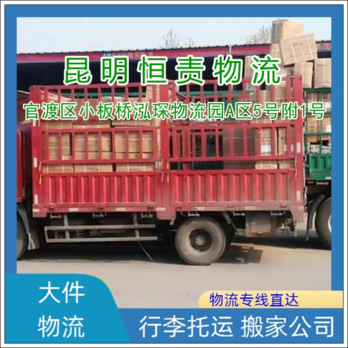 昆明直达到荆门掇刀区物流专线公司-昆明直达到荆门掇刀区货运专线急速响应「诚信经营」