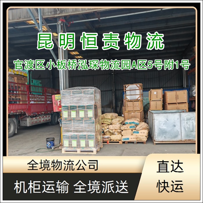 昆明到伊春红星区物流专线公司-昆明到伊春红星区货运专线服务周到「直达不中转」