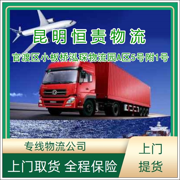 昆明直达到抚州资溪县物流专线公司-昆明直达到抚州资溪县货运专线费用价格「省时省心」