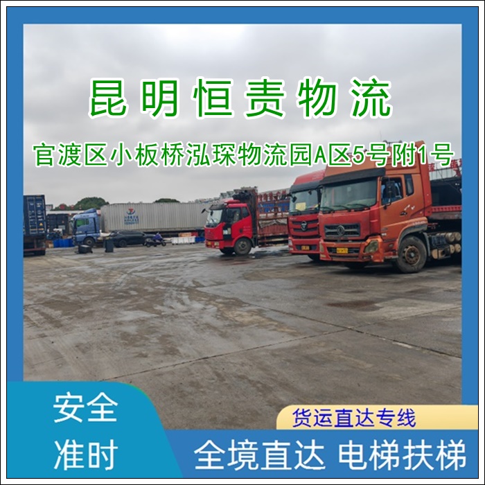 昆明官渡区到梅州梅江区物流专线公司-昆明官渡区到梅州梅江区货运专线量大从优「诚信经营」