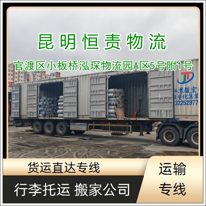 昆明官渡区到鹤岗南山区物流专线公司-昆明官渡区到鹤岗南山区货运专线快运直达「收费标准」