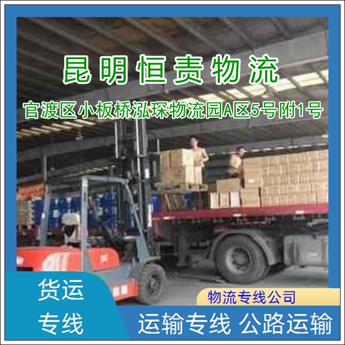 昆明到保定安新县物流专线公司-昆明到保定安新县货运专线每天发车「时效稳定」