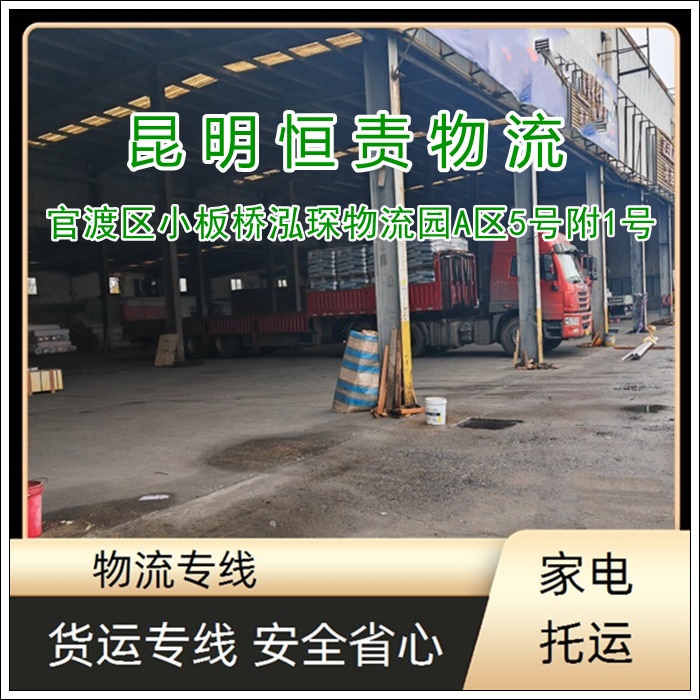昆明到渭南华县物流专线公司-昆明到渭南华县货运专线每天发车「上门提货」