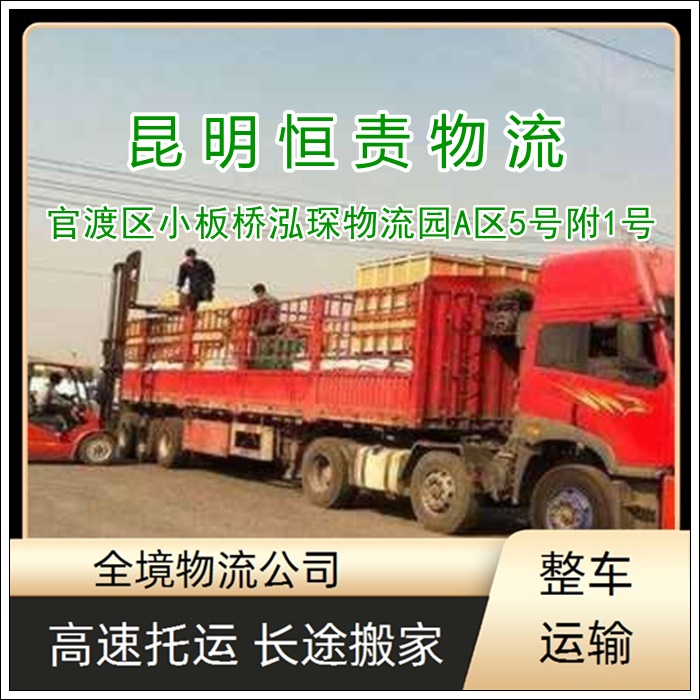 昆明直达到柳州融水物流专线公司-昆明直达到柳州融水货运专线费用价格「诚信经营」