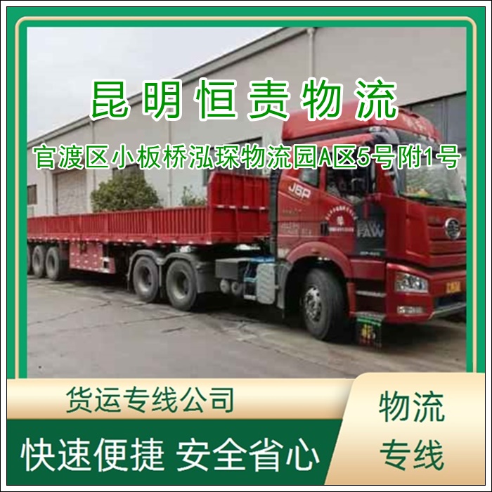 昆明官渡区到滁州全椒县物流专线公司-昆明官渡区到滁州全椒县货运专线价格实惠「高效快捷」