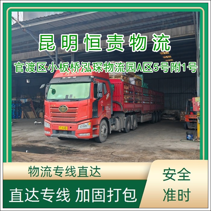 昆明到石嘴山惠农区物流专线公司-昆明到石嘴山惠农区货运专线高效快捷「全境直达」