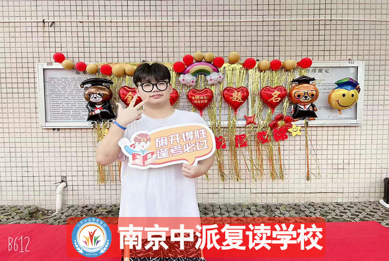 南京市复读学校推荐！初中复读能提多少分+全封闭机构一览