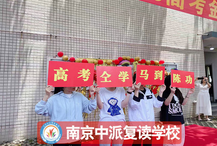 南京秦淮复读学校推荐！初三没考上复读辅导2025年政策+全封闭学校一览
