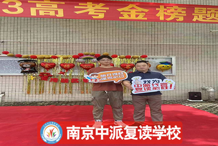 南京六合复读学校推荐！初中没考上复读补习班学费多少钱+全封闭班一览