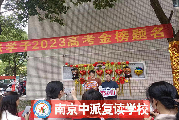 南京复读学校推荐！高考复读机构+全封闭学校一览