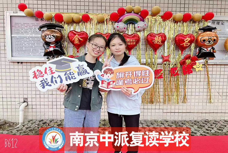 2025南京各区10大评价好的高中复读班联系方式<南京各区高考复读>