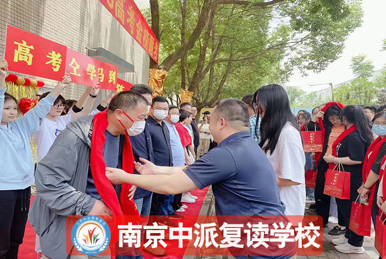 2025南京各区前三受欢迎的高考复读补习地址<南京各区高考复读>