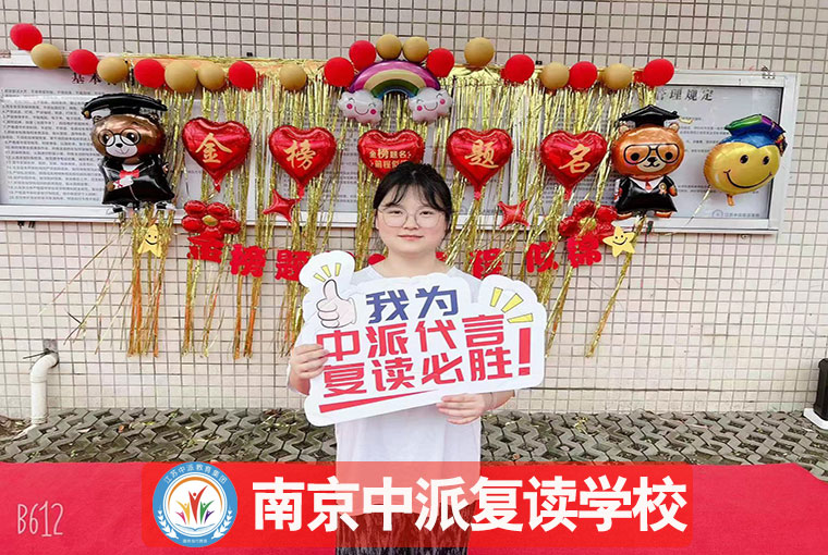 2025南京10大评价好的高中复读补习机构联系方式<南京高考复读>