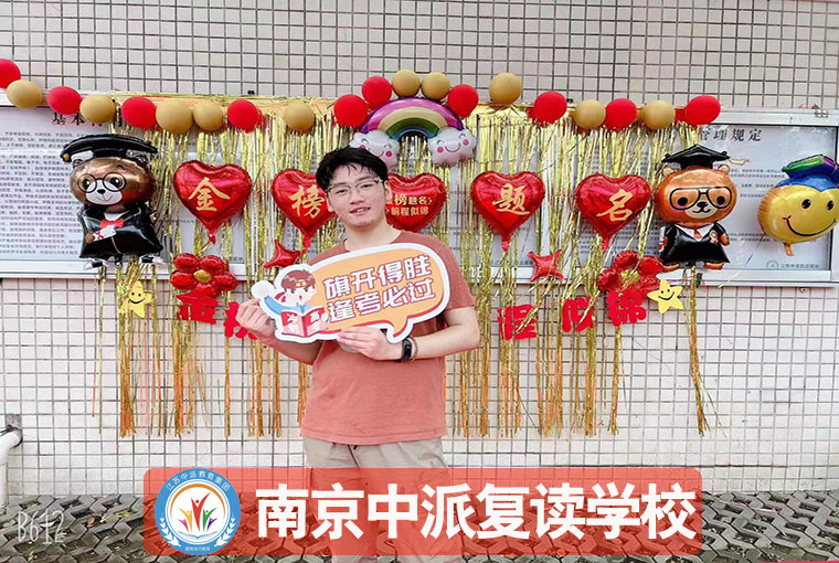 2025南京1大评价好的高中复读辅导班电话<南京高考复读>