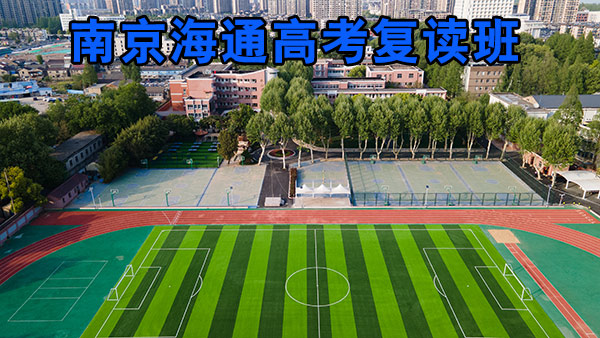 <2026年复读学校一览>南京浦口区高考复读辅导哪所好>最新