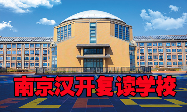 2026年【要闻推荐】南京雨花成学在南京的口碑怎么样？<艺术生高考复读如何选择好的复读学校>