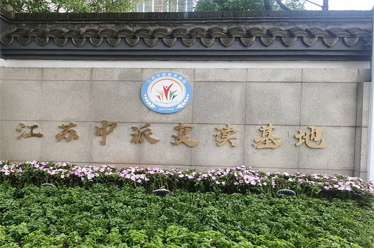 2025年南京各区单招专项班复读机构如何选择<按人气榜单推荐>