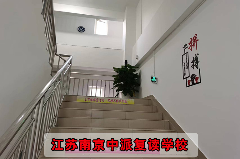 2025年鼓楼区高考复读补习学校复读班收费<实力兼具榜单一览>