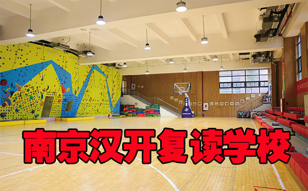 2025年苏州【复读推荐】高考复读班<有资质的复读学校最新的>