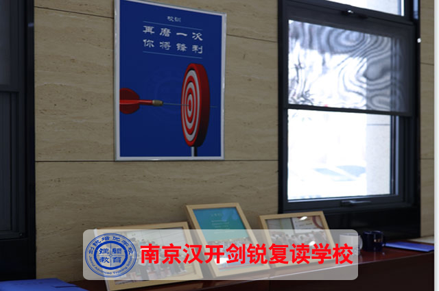 2025年南京市初中复读学校分数要求(中考复读机构)/人气实力榜单