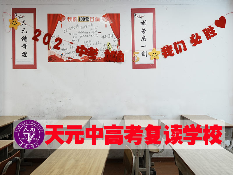 【南京秦淮区中考480分左右请速看】中考复读集训班联系方式+2026年榜