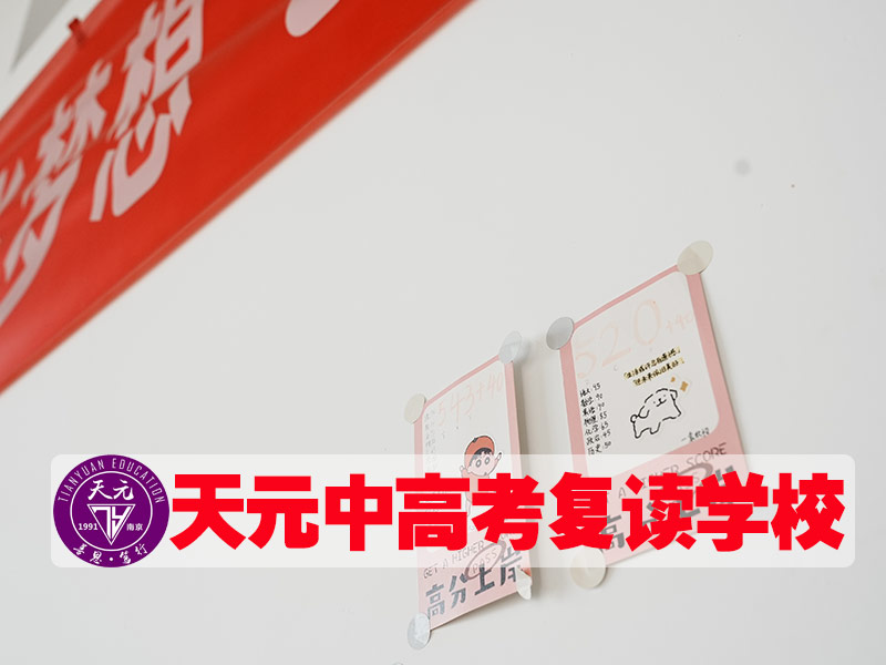 【南京鼓楼区中考530分左右请速看】初三复读辅导机构电话+2026年榜