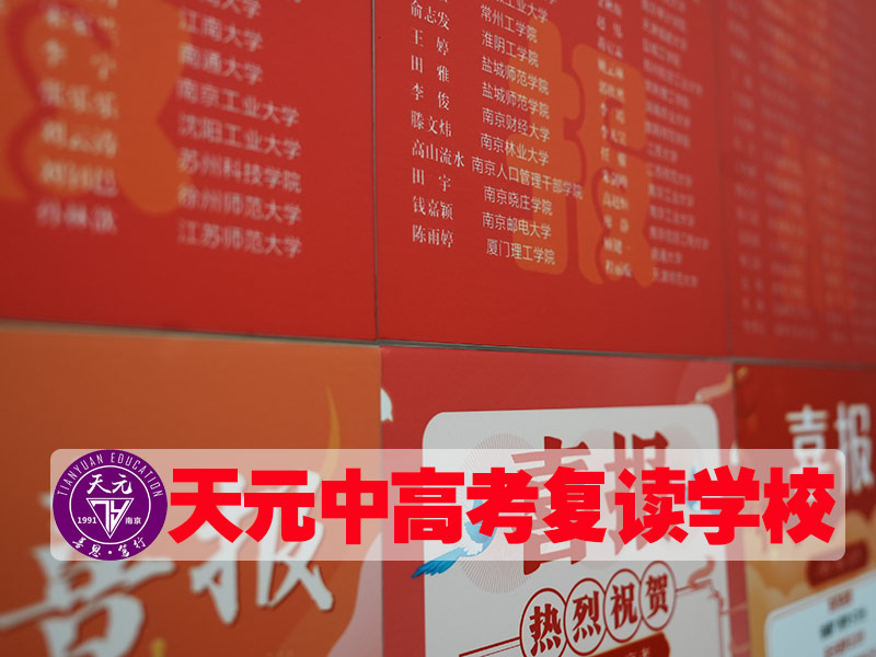 【南京六合区中考550分以上请速看】中考复读集训班电话+2026年榜