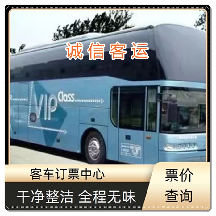 漯河到大连的直达大巴乘车路线<汽车时刻表>