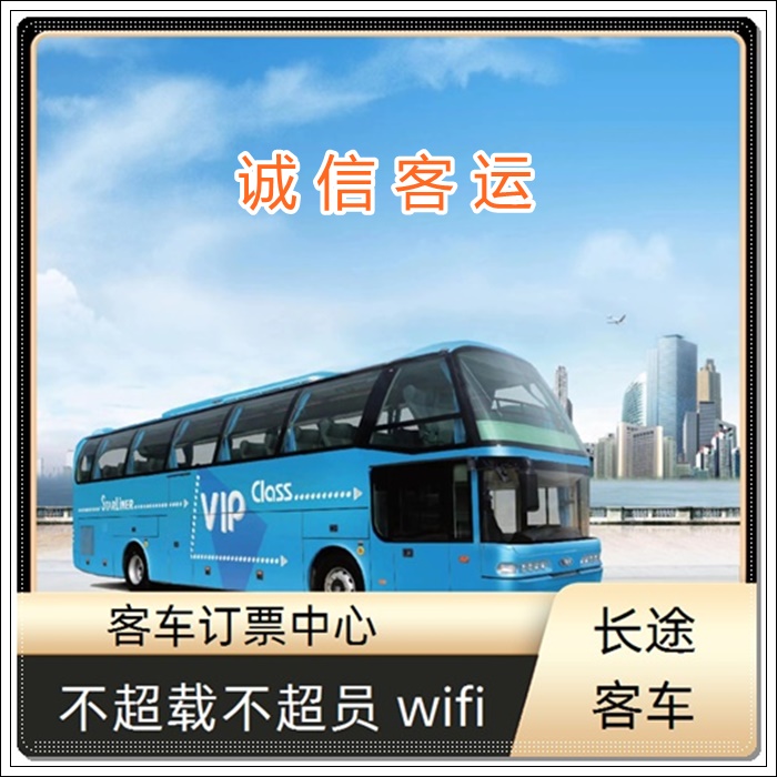 漯河到潍坊的长途客车直达大巴<汽车时刻表>