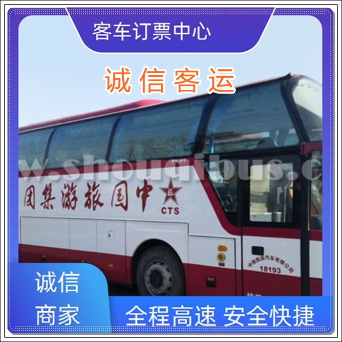 漯河到桂林的长途汽车汽车大巴车<汽车时刻表>