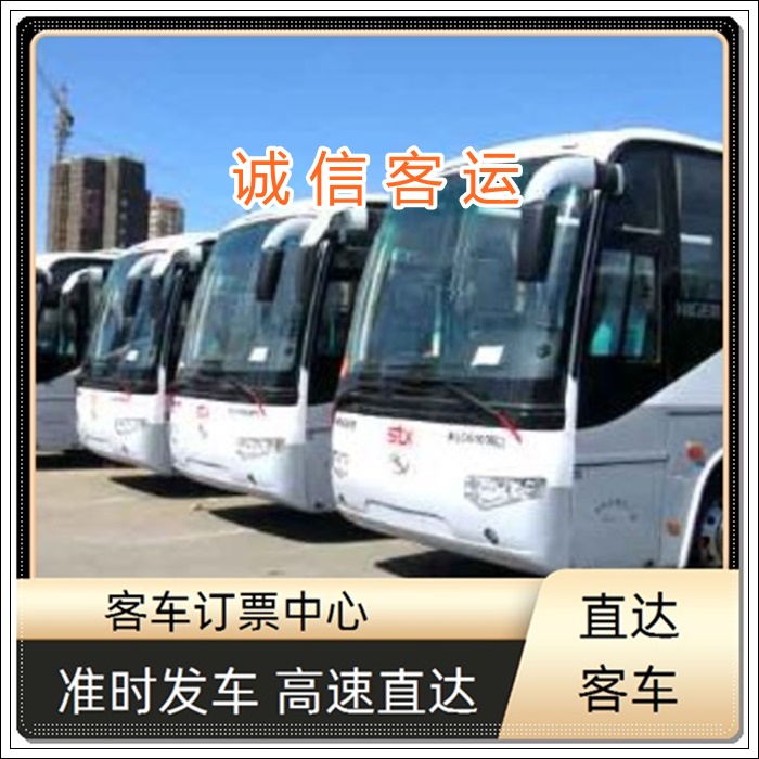 漯河到北京的长途大巴车班次<汽车时刻表>