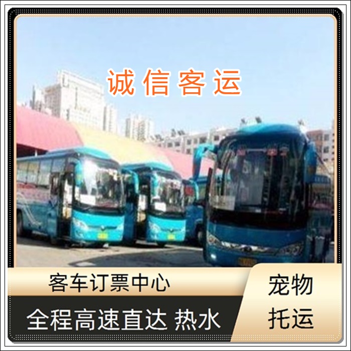 漯河到唐山的汽车大巴车班次<汽车时刻表>