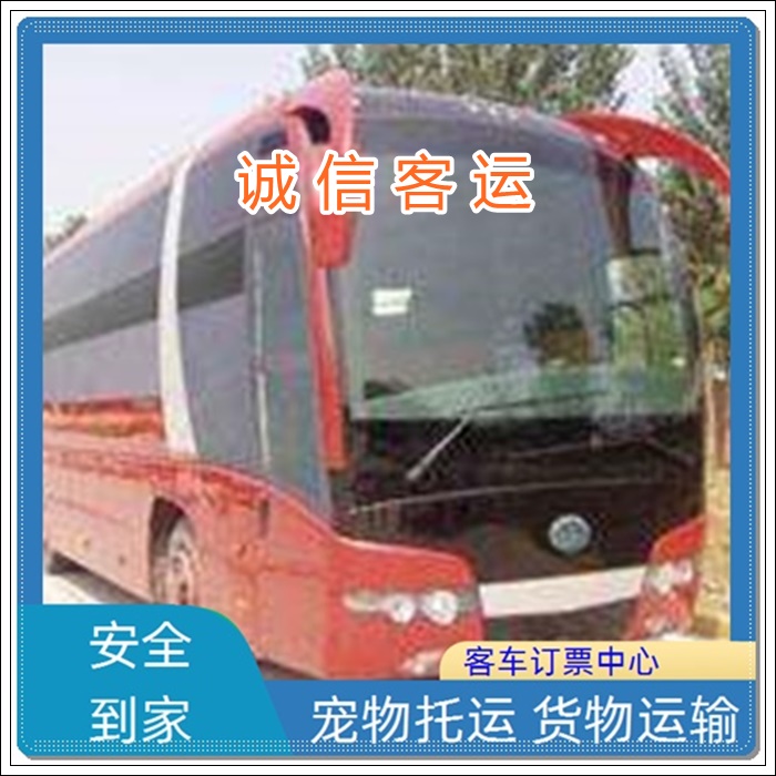 漯河到桐乡的汽车时刻表长途车<汽车时刻表>