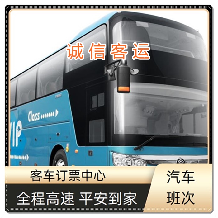 漯河到奉化的汽车客车汽车大巴车<汽车时刻表>